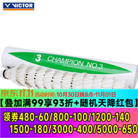威克多 胜利羽毛球 鸭毛球训练比赛用球12只装 比赛3号/12只装/桶 10筒 77速