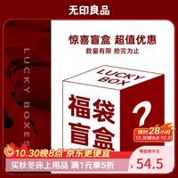 无印良品 福袋盲盒被芯四季通用纤维被盲盒 花色随机  200*230cm（7-10斤）