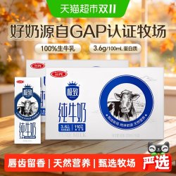 三元 极致全脂纯牛奶250ml*16盒*2箱