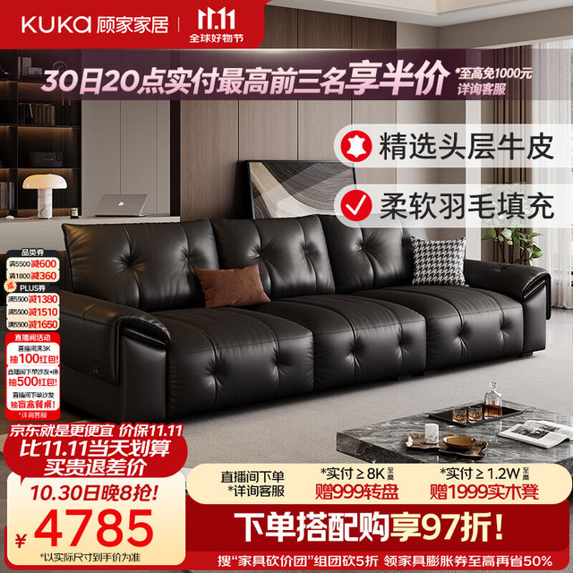 顾家家居 沙发客厅2026新款大黑熊头层牛皮大坐深羽毛填充客厅沙发1399