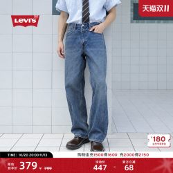 Levi's Clean Fit 578 直筒牛仔裤