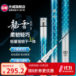 光威 龙云超轻二代 高碳台钓竿 4.5m 3.5H