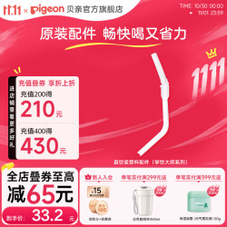 贝亲 水杯 儿童水杯学饮杯  吸管杯启蒙水壶喝水杯 直饮吸管杯配件（学饮大师系列）