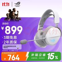 ROG 破风 头戴式蓝牙耳机 月耀白