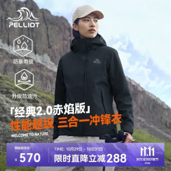 伯希和 冲锋衣男女三合一外套秋冬户外防水防风防污登山服夹克 漫暮黑 两件套/四季款 L