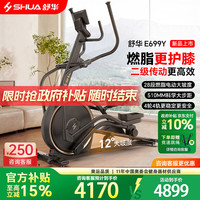舒华 前驱椭圆机家用智能椭圆仪太空漫步仪高端健身房运动器材ET6 E699Y丨四轮四轨丨28档电动扬升丨12°大坡度