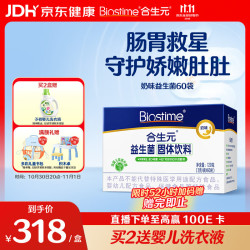 合生元 儿童益生菌粉 奶味 60g*2盒