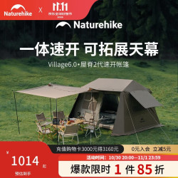 挪客户外 Village 6.0屋脊2代速开帐篷天幕户外露营黑胶防晒防雨小屋帐