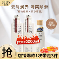 欧贝斯 去屑 洗护套装  750ml