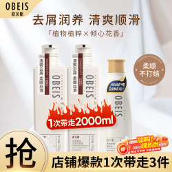 欧贝斯 去屑 洗护套装  750ml