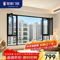 皇派门窗系统隔音窗断桥铝门窗冠军视界105外平开窗铝合金门窗封阳台定制  固定窗(元/㎡)