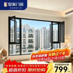 皇派门窗系统隔音窗断桥铝门窗冠军视界105外平开窗铝合金门窗封阳台定制  固定窗(元/㎡)