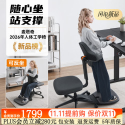 Microtouch 站靠人体工学椅骑马椅电脑办公椅子家用站立升降桌专用主播直播 深灰Pro版-组装款-大码