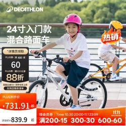 迪卡侬 24英寸儿童自行车 白色 单速混合路面自行车