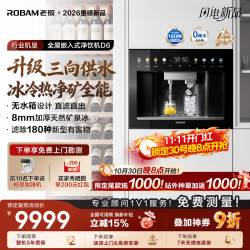 老板 零界D6嵌入式直饮机净饮机1000G冰块冷热矿一体家用净水器饮水机 三向供水 5年长效RO反渗透 行业机皇D6