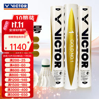威克多 胜利金黄1金黄3金黄5比赛1号3号5号大师6号羽毛球耐打防风10筒装 金黄1号 10筒  76速