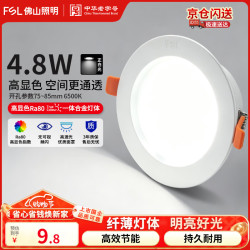 佛山照明 LED筒灯嵌入式孔灯客厅吊顶天花灯洞灯超薄筒灯 4.8W白光开孔75-85mm