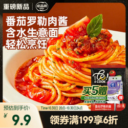 必品阁 乐可味 番茄肉酱快煮意大利面240g 儿童早餐速食