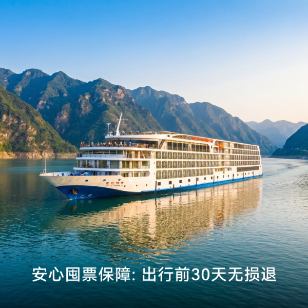 重庆⇌上海 世纪传奇号10晚全包船票 含三餐酒水+8大5A景区