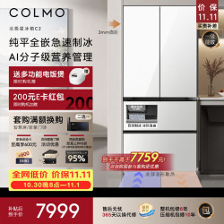 COLMO 北极星C2系列 CRBUF520Z-C2 风冷法式门冰箱 520L 莹雪白