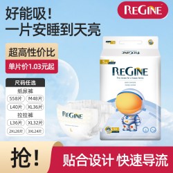 REGINE 太空棉宝宝拉拉裤婴儿柔软亲肤纸尿裤L/XL/XXL透气尿不湿夜用