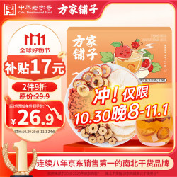 方家铺子 苹果山楂茶100g（内10袋）夏季高温助搭枸杞消化降凉泡茶泡水喝