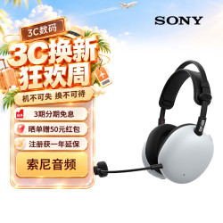 索尼 INZONE H9 II 降噪 白色 无线蓝牙头戴耳机