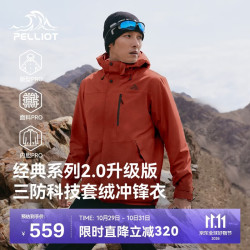 伯希和 山野经典2.0升级版冲锋衣男三合一秋冬徒步防风外套115301098红XL