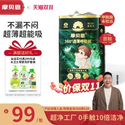 摩贝恩 呼吸PRO摩贝恩医护级透薄呼吸升级款纸尿裤拉拉裤超薄透气尿不湿