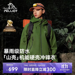 伯希和 山壳冲锋衣硬壳男女防水夏季登山外套12340164绿XS 鼠尾绿/全天候硬壳 XS