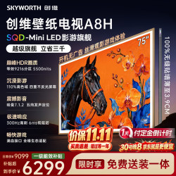 创维 75A8H 液晶电视 75英寸 4K