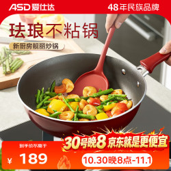 爱仕达 炒锅珐琅炒锅不粘锅家用燃气灶明火适用平底炒菜锅 搪瓷炒锅 30cm