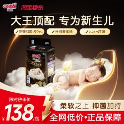 大王 云绒舱物理抑菌纸尿裤1包装干爽透气尿不湿