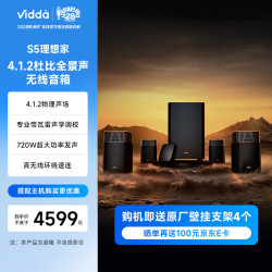 Vidda S5理想家 帝瓦雷无线组网家庭影院4.1.2声道杜比全景声