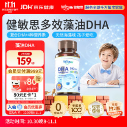 witsBB 多效藻油健敏思dha60粒