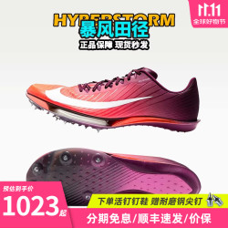 耐克 双11 田径精英新款 Nike Maxfly 2代耐克男女专业气垫短跑钉鞋 FD8395-601/Maxfly 2 42.5