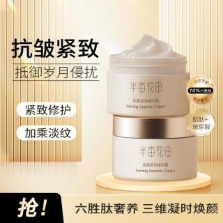 半亩花田 御颜紧致精华霜55g面霜紧致抗皱纹保湿补水滋润修护细致毛孔