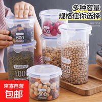 京喜 野餐用品密封罐储存塑料盒五谷杂粮储物收纳罐厨房专用食品收纳盒 特大号1500