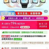 华为 手环11NFC版智能运动手环睡眠心率血氧检测防水
