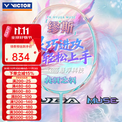 威克多 胜利专业羽毛球拍TK-RYUGA龙牙之刃1代二代pro碳素纤维进攻型单拍 TK-RYUGA MUSE碧蓝 5U(75-79.9克)