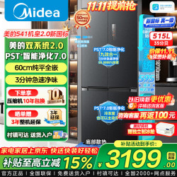 美的 M60系列 MR-541WUSPZE 风冷十字门冰箱 515L 海贝黛