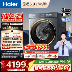 海尔 云溪5.0 D3系列 XQG120-HBLE7AD3U1 洗烘一体机 12kg