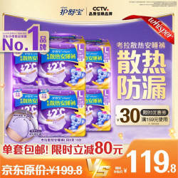 护舒宝 考拉散热安睡裤安心裤拉拉裤夜用裤型卫生巾姨妈巾 夜用 产后适用 L 48条 100-140斤