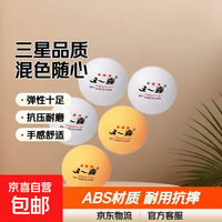 京喜 大桶装60个小桶装36个黄白色三星新材料ABS大小正品直径40+乒乓球 三星级 5只 （散球） 黄色