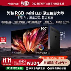 海信 E7S Pro系列 100E7S-PRO 液晶电视 100英寸 4K 伸缩挂架款