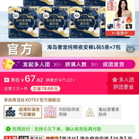 高洁丝 海岛棉夜安裤安睡裤超薄防漏透气夜用一整箱囤货装 pdd多人团
