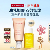 娇韵诗 紧塑护理油 100ml+保湿身体霜 175ml