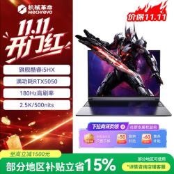 机械革命 旷世X 游戏本笔记本电脑(i5-14450HX 16G 1T RTX5050 2.5K屏 180Hz )