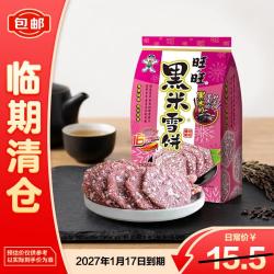 旺旺 黑米雪饼 原味 170g 零食膨化休闲食品饼干糕点