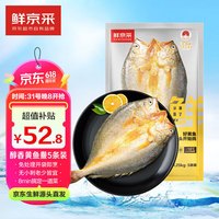 今日必买：鲜京采 醇香三去黄鱼鲞 净重1.2kg（6条）